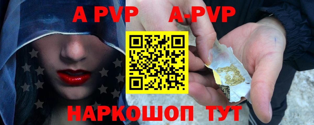 Альфа ПВП  A-PVP Crystall  Вход с VPN  А ПВП СК  Северск  APVP кристаллы 
