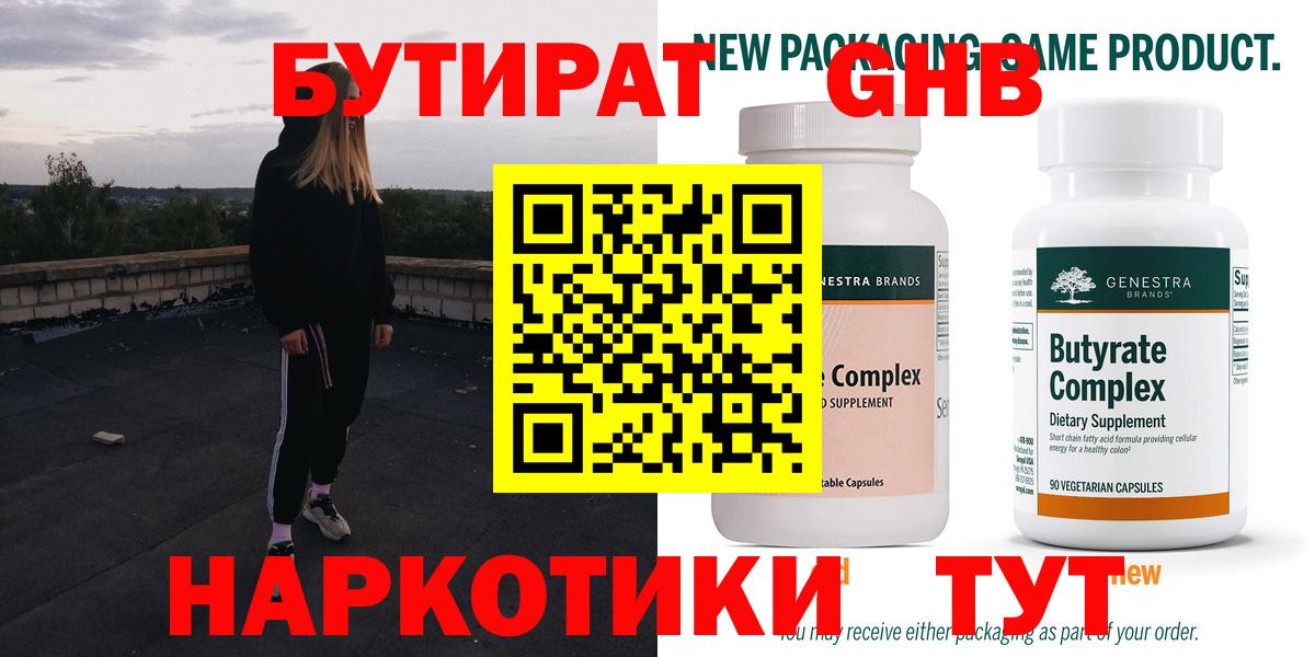 Бутират 99% Северск