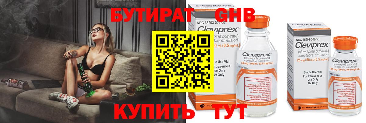 БУТИРАТ бутандиол  Вход с VPN  Бутират  Северск 