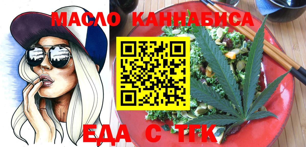 Еда ТГК марихуана Северск