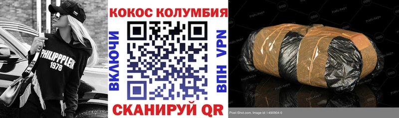 КОКАИН Columbia  Северск 