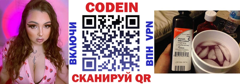 Codein напиток Lean (лин)  Северск 