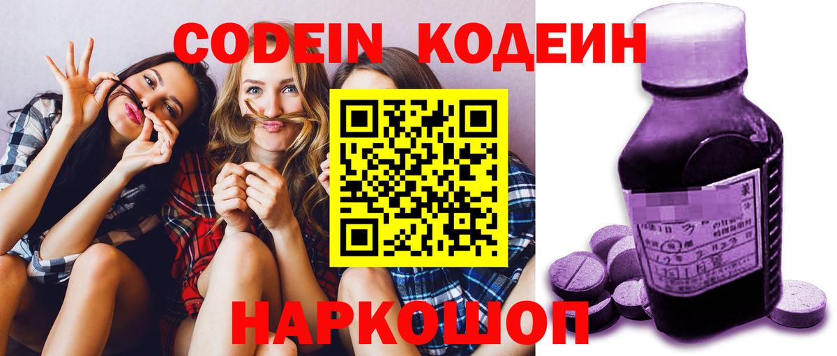 Северск  Codein Purple Drank  Codein Purple Drank  Вход с VPN 