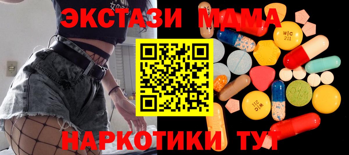 МДМА кристаллы  МДМА  МДМА кристаллы  Северск  Вход с VPN 