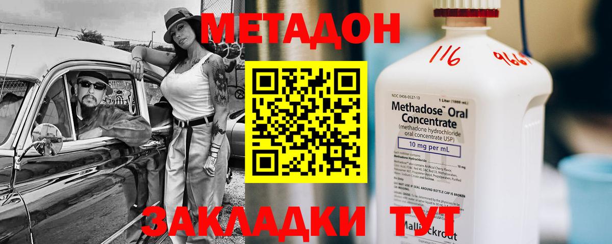 МЕТАДОН белоснежный  Вход с VPN  Северск 