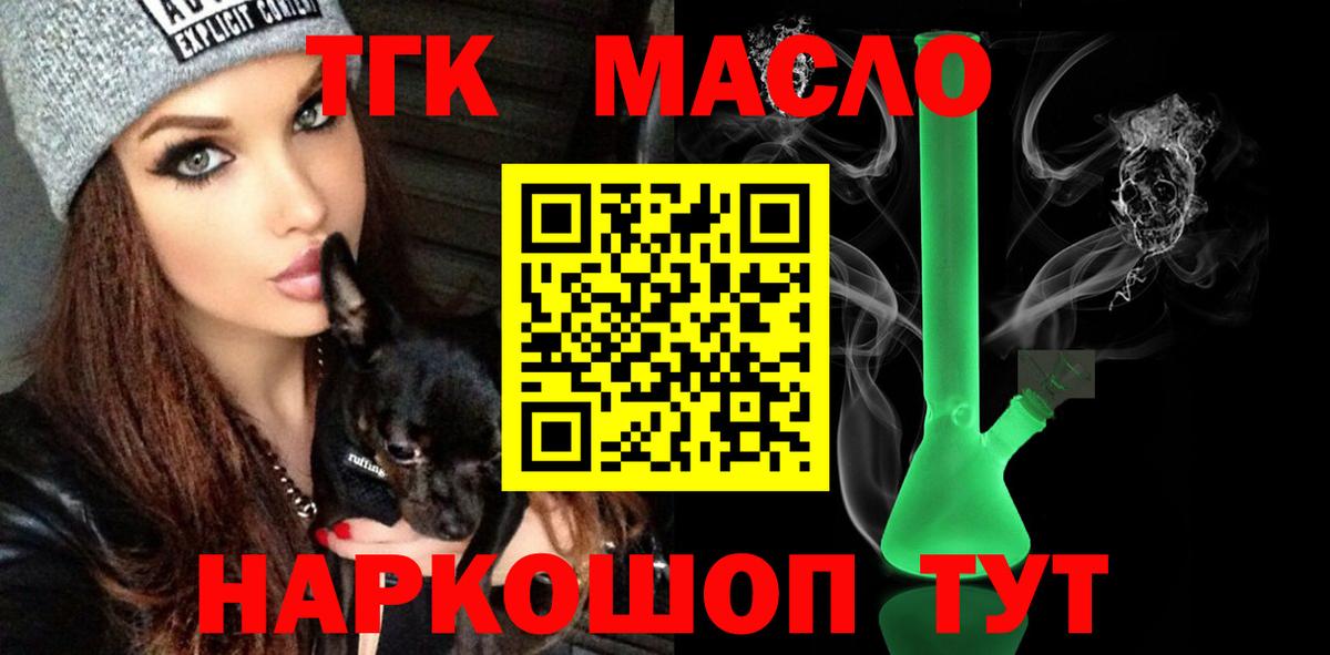 ТГК вейп  Вход с VPN  Северск  Дистиллят ТГК гашишное масло 
